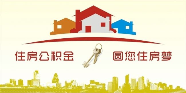 異地住房公積金轉(zhuǎn)入武漢，貸款額度高！